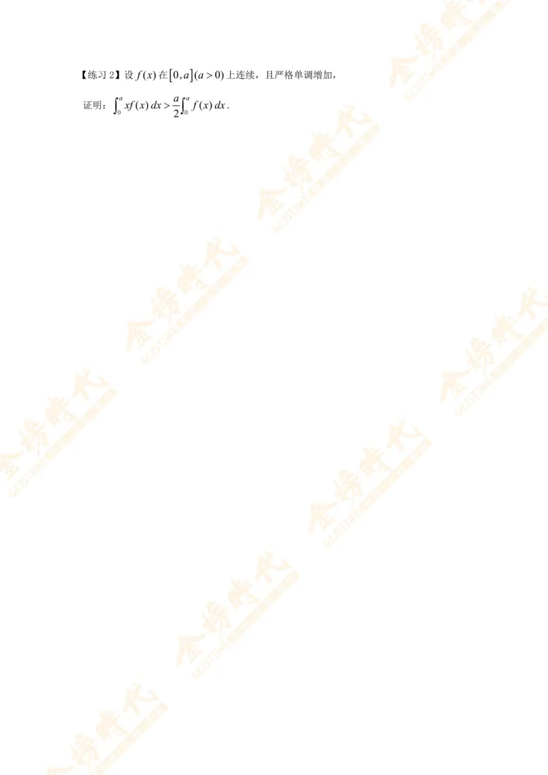 2025年10月22日高等数学专题第11节--变限积分解题技巧（题目留白版）_07.2026考研数学李永乐全程班_01.2026考研数学金榜李永乐_09.李永乐&times;薛威26考研数学保命班_00.配课讲义