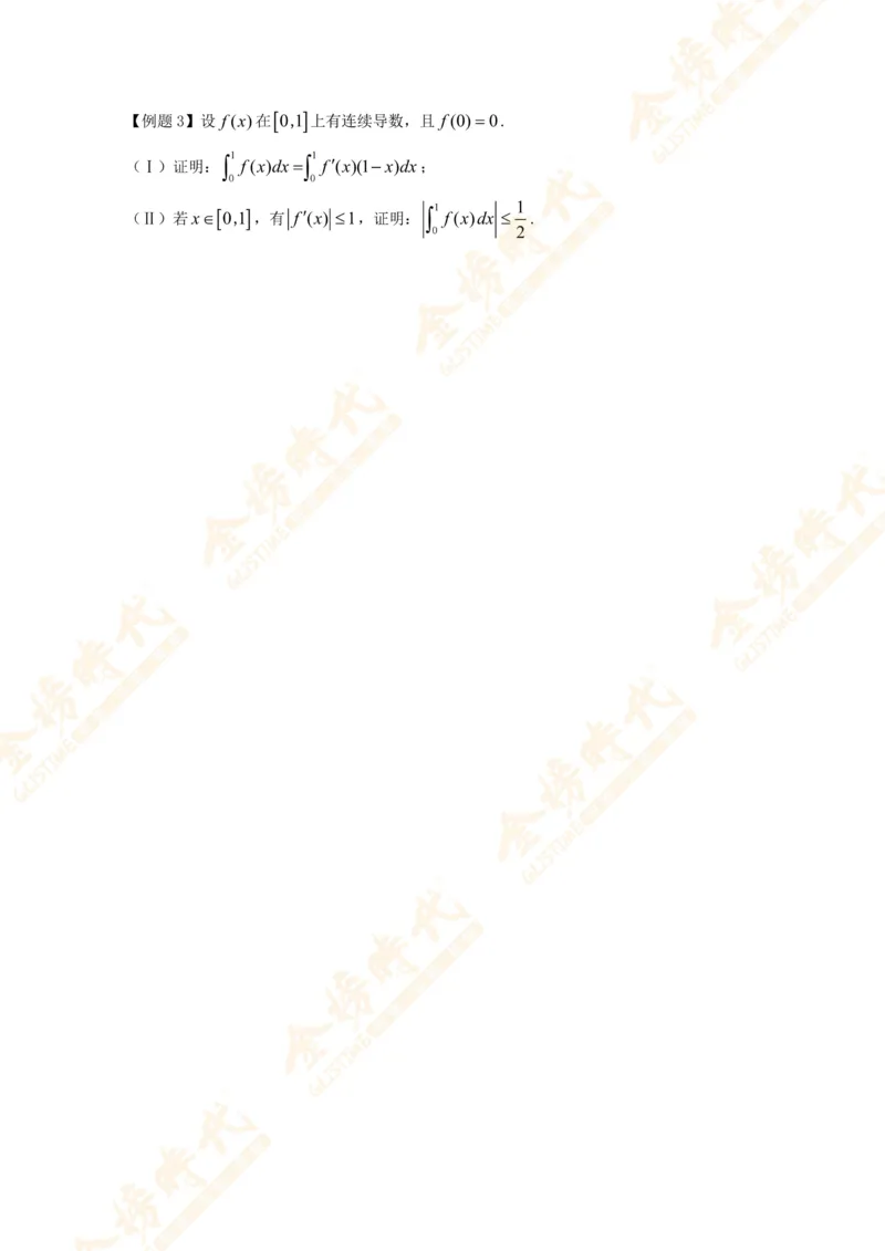 2025年10月22日高等数学专题第11节--变限积分解题技巧（题目留白版）_07.2026考研数学李永乐全程班_01.2026考研数学金榜李永乐_09.李永乐&times;薛威26考研数学保命班_00.配课讲义