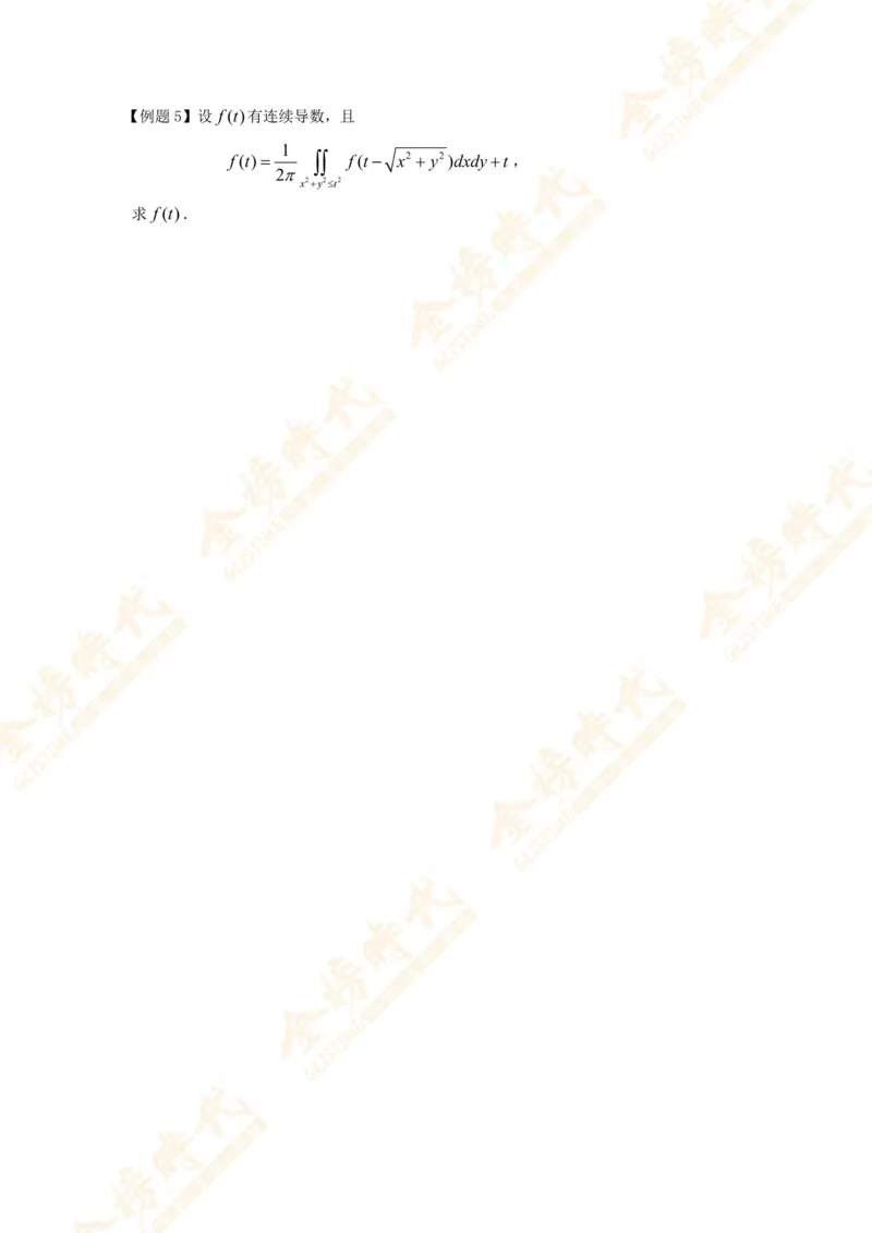 2025年10月22日高等数学专题第11节--变限积分解题技巧（题目留白版）_07.2026考研数学李永乐全程班_01.2026考研数学金榜李永乐_09.李永乐&times;薛威26考研数学保命班_00.配课讲义