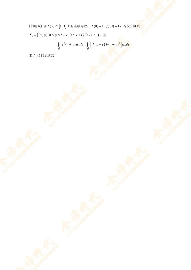 2025年10月22日高等数学专题第11节--变限积分解题技巧（题目留白版）_07.2026考研数学李永乐全程班_01.2026考研数学金榜李永乐_09.李永乐&times;薛威26考研数学保命班_00.配课讲义