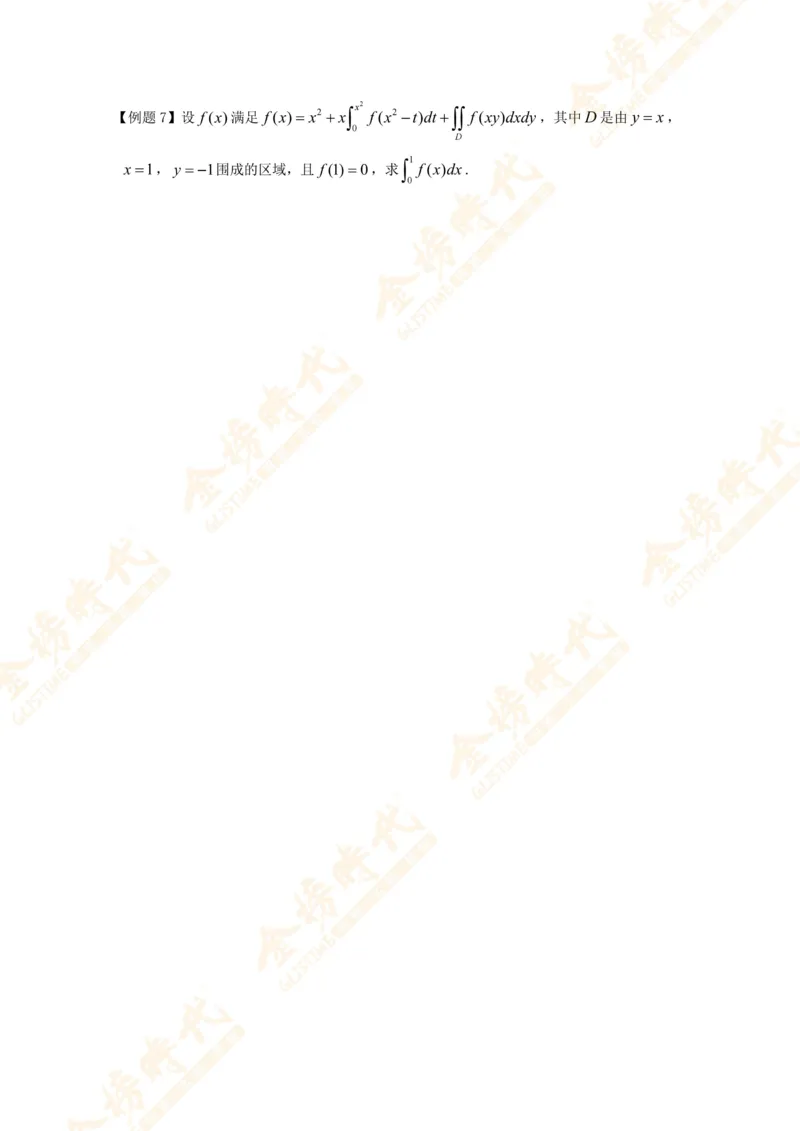 2025年10月22日高等数学专题第11节--变限积分解题技巧（题目留白版）_07.2026考研数学李永乐全程班_01.2026考研数学金榜李永乐_09.李永乐&times;薛威26考研数学保命班_00.配课讲义