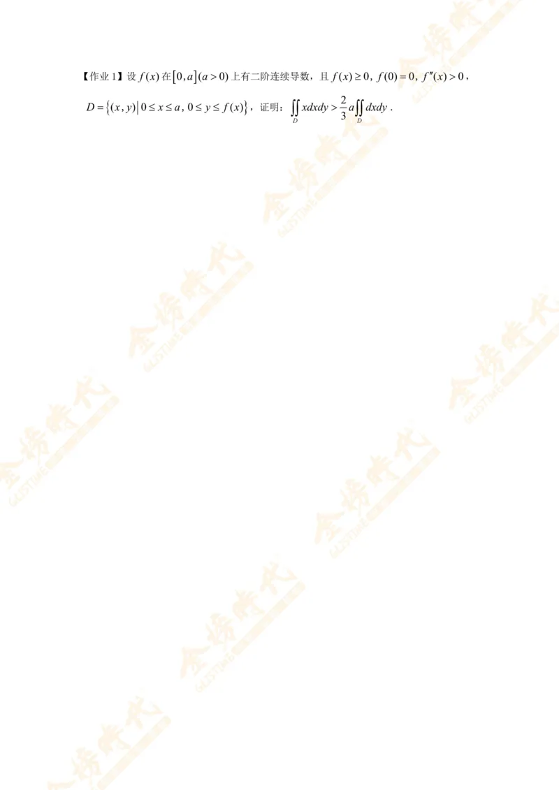 2025年10月22日高等数学专题第11节--变限积分解题技巧（题目留白版）_07.2026考研数学李永乐全程班_01.2026考研数学金榜李永乐_09.李永乐&times;薛威26考研数学保命班_00.配课讲义