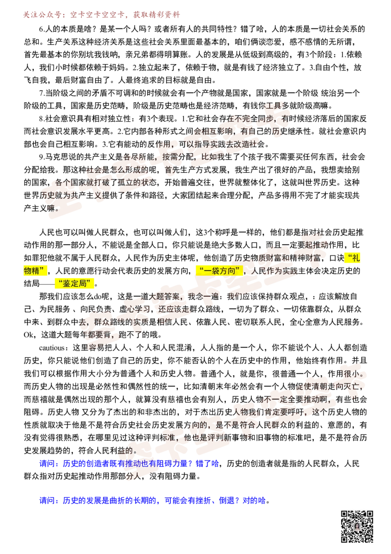 马原06逐字稿@空卡空卡空空卡_空卡政治笔记合集_1.考研政治速成课完整讲义+逐字稿_马原_马原逐字稿