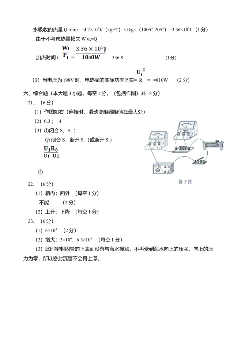 2014年广东省中考物理真题及答案_❤广东中考真题备考2026_4.广东中考物理2008-2025