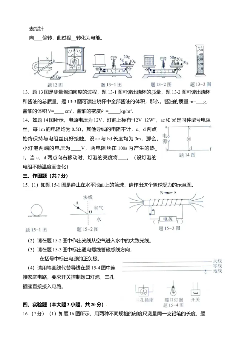 2014年广东省中考物理真题及答案_❤广东中考真题备考2026_4.广东中考物理2008-2025