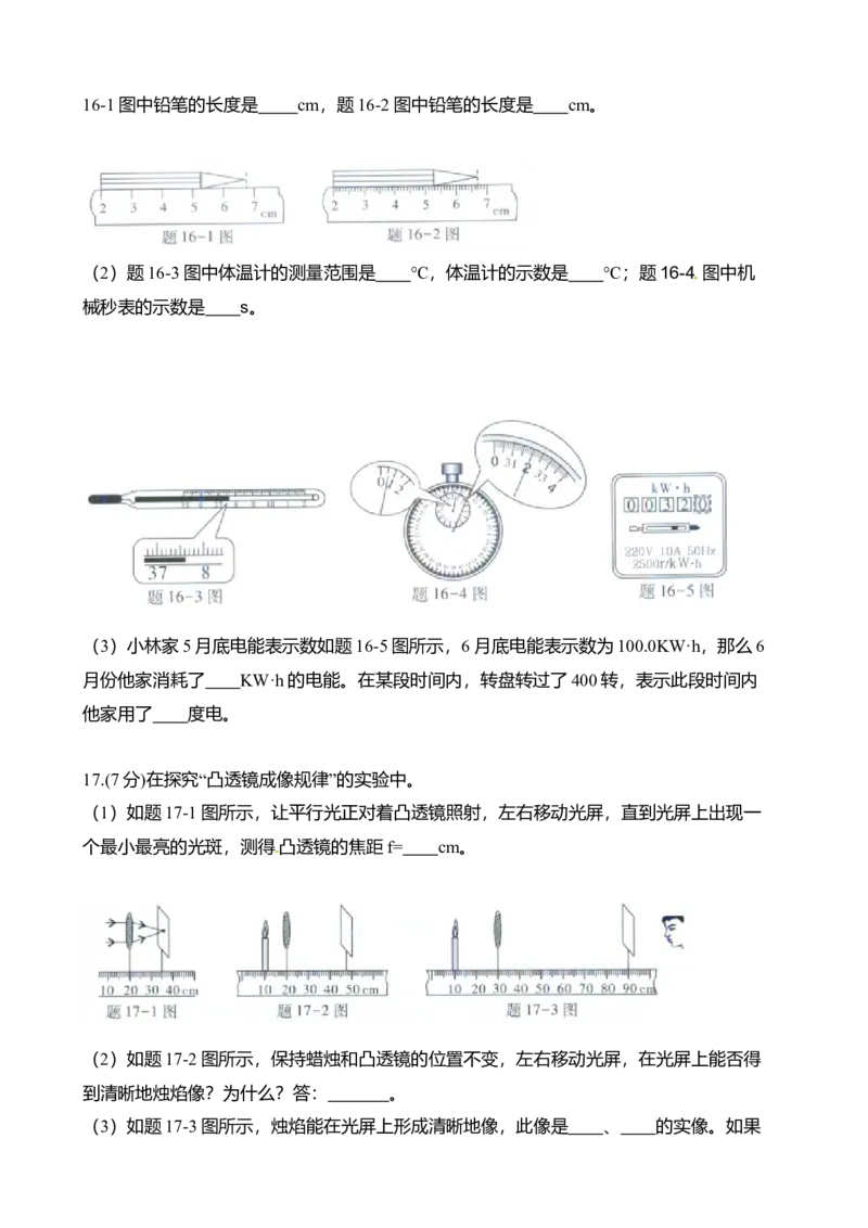 2014年广东省中考物理真题及答案_❤广东中考真题备考2026_4.广东中考物理2008-2025