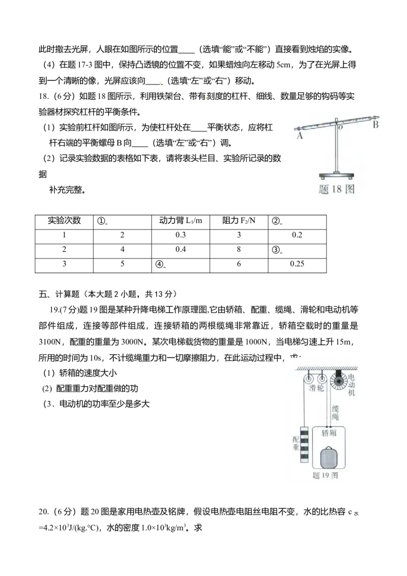2014年广东省中考物理真题及答案_❤广东中考真题备考2026_4.广东中考物理2008-2025