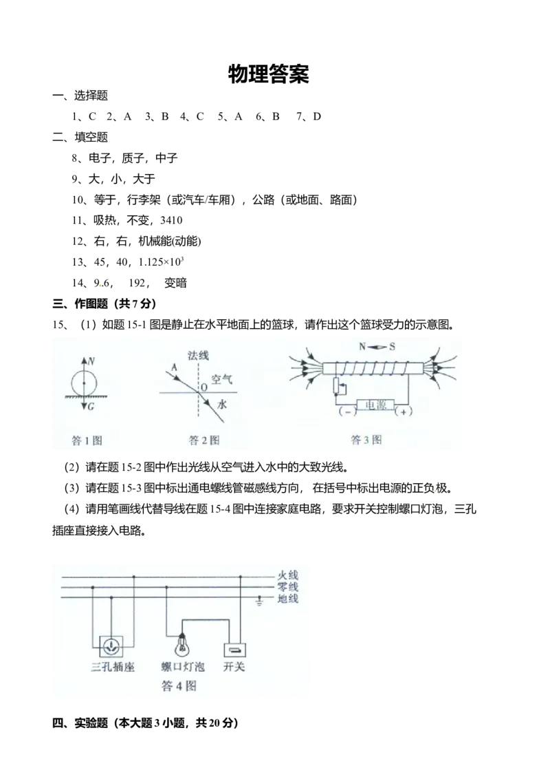 2014年广东省中考物理真题及答案_❤广东中考真题备考2026_4.广东中考物理2008-2025