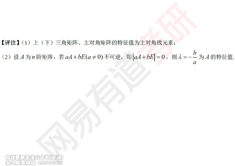 (243)--线代强化07_已解密_01.2026考研数学有道武忠祥刘金峰全程班_01.2026考研数学武忠祥刘金峰全程班_00.书籍和讲义_{2}--资料