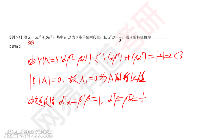 (243)--线代强化07_已解密_01.2026考研数学有道武忠祥刘金峰全程班_01.2026考研数学武忠祥刘金峰全程班_00.书籍和讲义_{2}--资料
