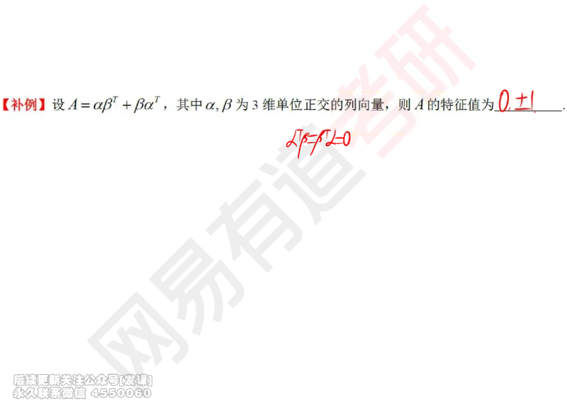(243)--线代强化07_已解密_01.2026考研数学有道武忠祥刘金峰全程班_01.2026考研数学武忠祥刘金峰全程班_00.书籍和讲义_{2}--资料