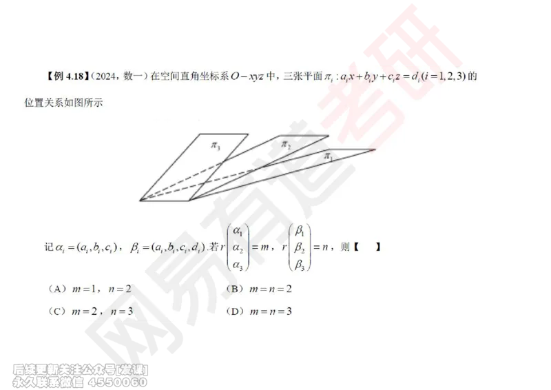 (243)--线代强化07_已解密_01.2026考研数学有道武忠祥刘金峰全程班_01.2026考研数学武忠祥刘金峰全程班_00.书籍和讲义_{2}--资料
