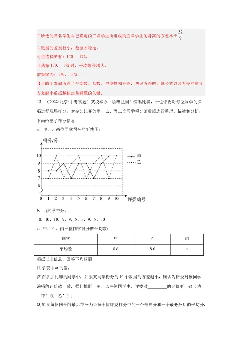 专题21统计与概率（教师卷）-5年（2021-2025）中考1年模拟数学真题分类汇编（北京专用）_001（2026北京中考数学专用）5年（2021-2025）中考1年模拟真题分类汇编