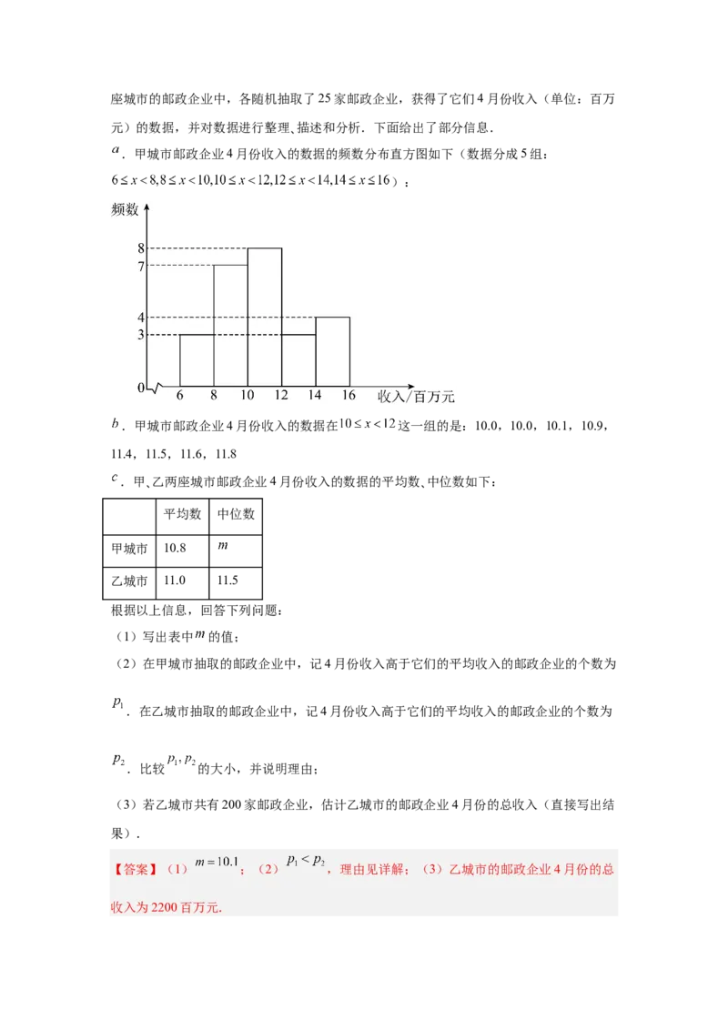 专题21统计与概率（教师卷）-5年（2021-2025）中考1年模拟数学真题分类汇编（北京专用）_001（2026北京中考数学专用）5年（2021-2025）中考1年模拟真题分类汇编