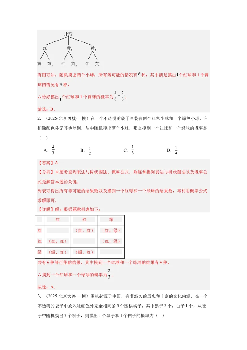 专题21统计与概率（教师卷）-5年（2021-2025）中考1年模拟数学真题分类汇编（北京专用）_001（2026北京中考数学专用）5年（2021-2025）中考1年模拟真题分类汇编