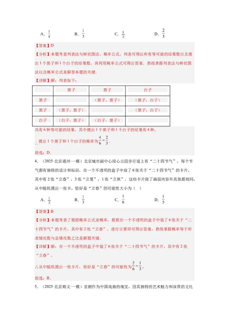 专题21统计与概率（教师卷）-5年（2021-2025）中考1年模拟数学真题分类汇编（北京专用）_001（2026北京中考数学专用）5年（2021-2025）中考1年模拟真题分类汇编
