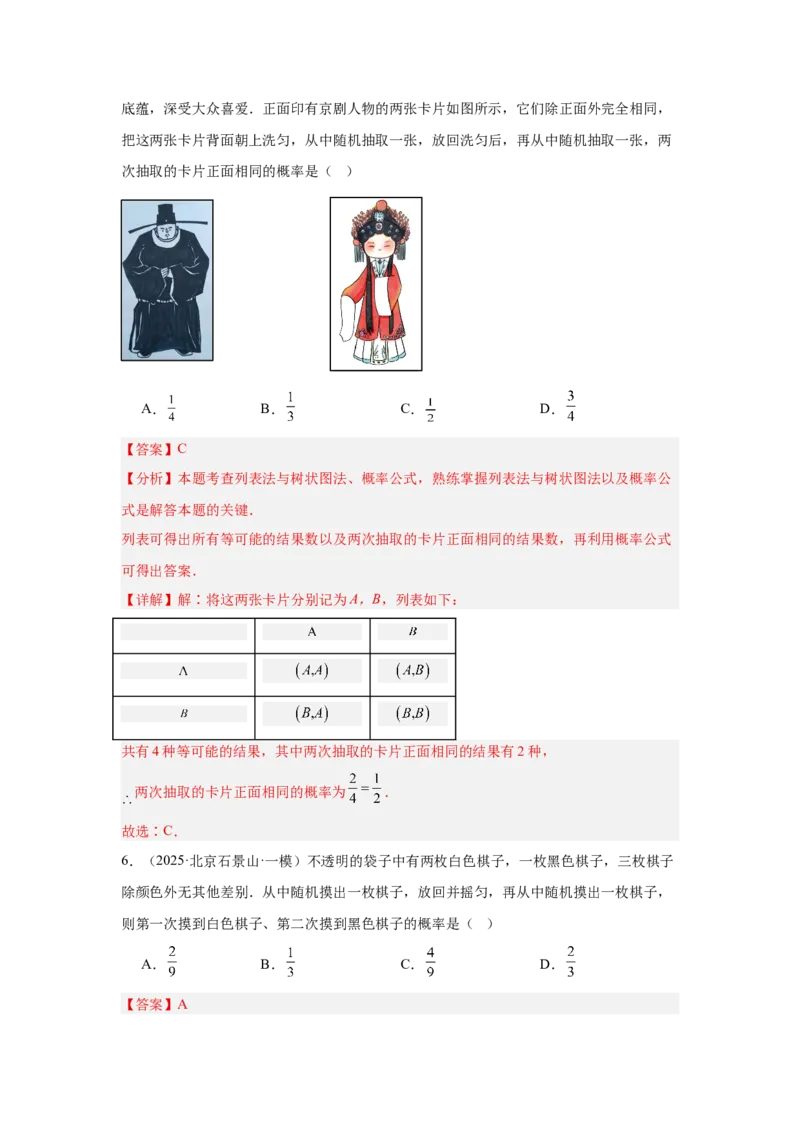 专题21统计与概率（教师卷）-5年（2021-2025）中考1年模拟数学真题分类汇编（北京专用）_001（2026北京中考数学专用）5年（2021-2025）中考1年模拟真题分类汇编