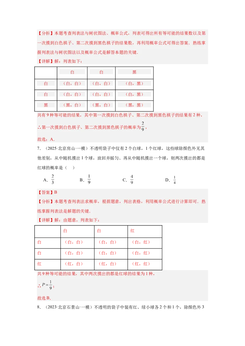 专题21统计与概率（教师卷）-5年（2021-2025）中考1年模拟数学真题分类汇编（北京专用）_001（2026北京中考数学专用）5年（2021-2025）中考1年模拟真题分类汇编