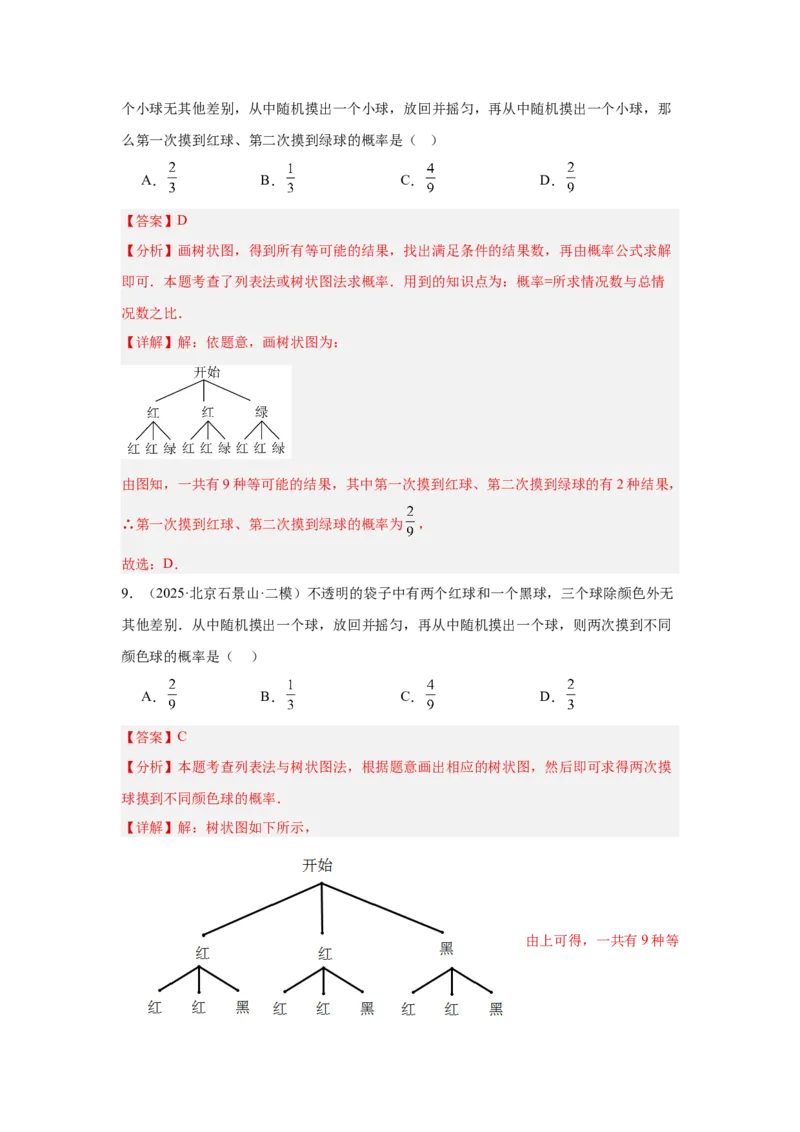 专题21统计与概率（教师卷）-5年（2021-2025）中考1年模拟数学真题分类汇编（北京专用）_001（2026北京中考数学专用）5年（2021-2025）中考1年模拟真题分类汇编