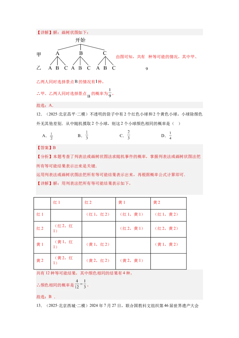 专题21统计与概率（教师卷）-5年（2021-2025）中考1年模拟数学真题分类汇编（北京专用）_001（2026北京中考数学专用）5年（2021-2025）中考1年模拟真题分类汇编