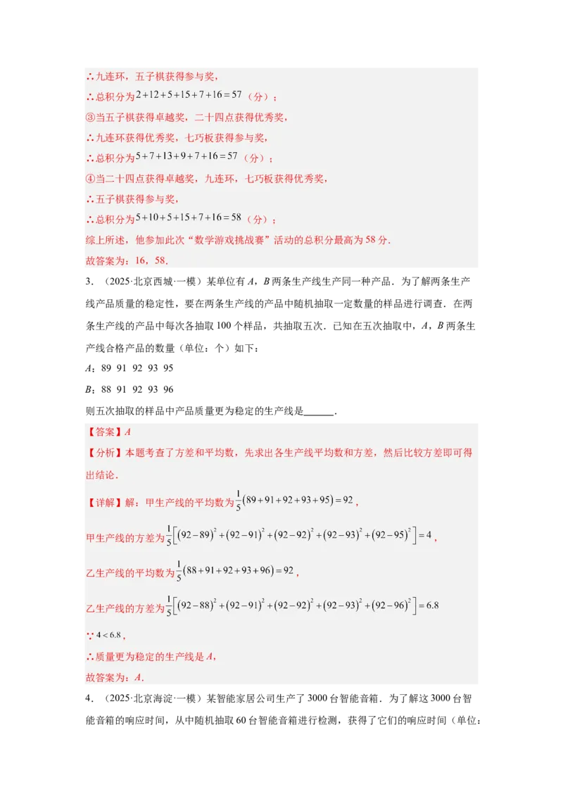 专题21统计与概率（教师卷）-5年（2021-2025）中考1年模拟数学真题分类汇编（北京专用）_001（2026北京中考数学专用）5年（2021-2025）中考1年模拟真题分类汇编