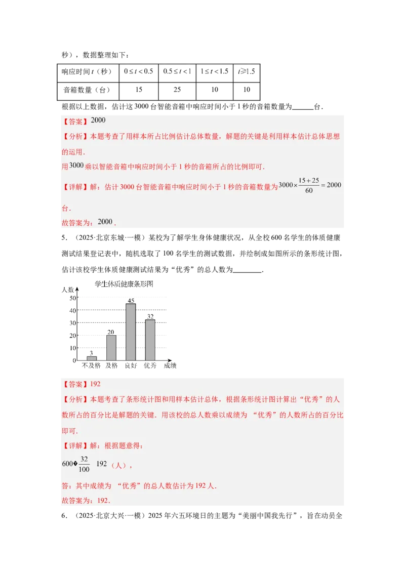 专题21统计与概率（教师卷）-5年（2021-2025）中考1年模拟数学真题分类汇编（北京专用）_001（2026北京中考数学专用）5年（2021-2025）中考1年模拟真题分类汇编