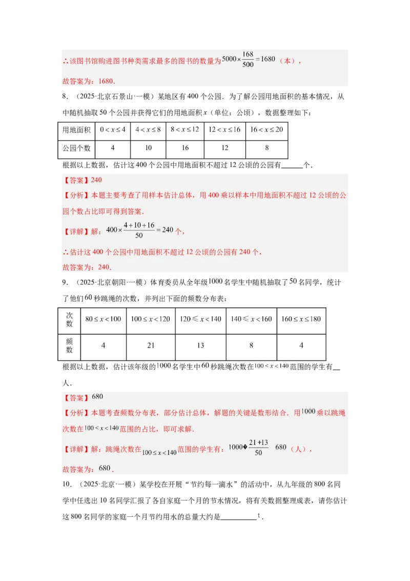 专题21统计与概率（教师卷）-5年（2021-2025）中考1年模拟数学真题分类汇编（北京专用）_001（2026北京中考数学专用）5年（2021-2025）中考1年模拟真题分类汇编