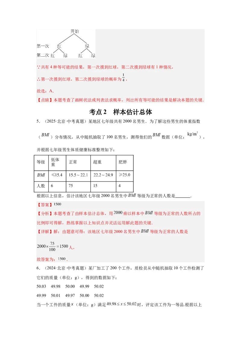 专题21统计与概率（教师卷）-5年（2021-2025）中考1年模拟数学真题分类汇编（北京专用）_001（2026北京中考数学专用）5年（2021-2025）中考1年模拟真题分类汇编