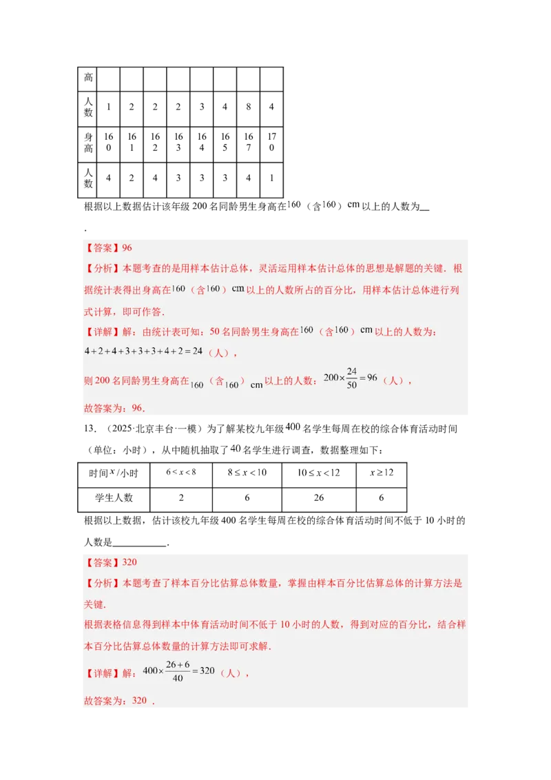 专题21统计与概率（教师卷）-5年（2021-2025）中考1年模拟数学真题分类汇编（北京专用）_001（2026北京中考数学专用）5年（2021-2025）中考1年模拟真题分类汇编