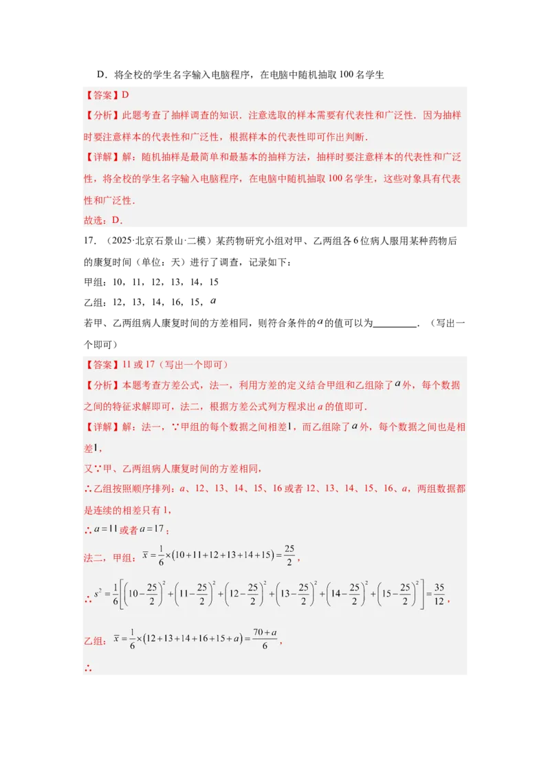 专题21统计与概率（教师卷）-5年（2021-2025）中考1年模拟数学真题分类汇编（北京专用）_001（2026北京中考数学专用）5年（2021-2025）中考1年模拟真题分类汇编