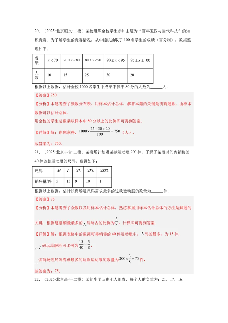 专题21统计与概率（教师卷）-5年（2021-2025）中考1年模拟数学真题分类汇编（北京专用）_001（2026北京中考数学专用）5年（2021-2025）中考1年模拟真题分类汇编