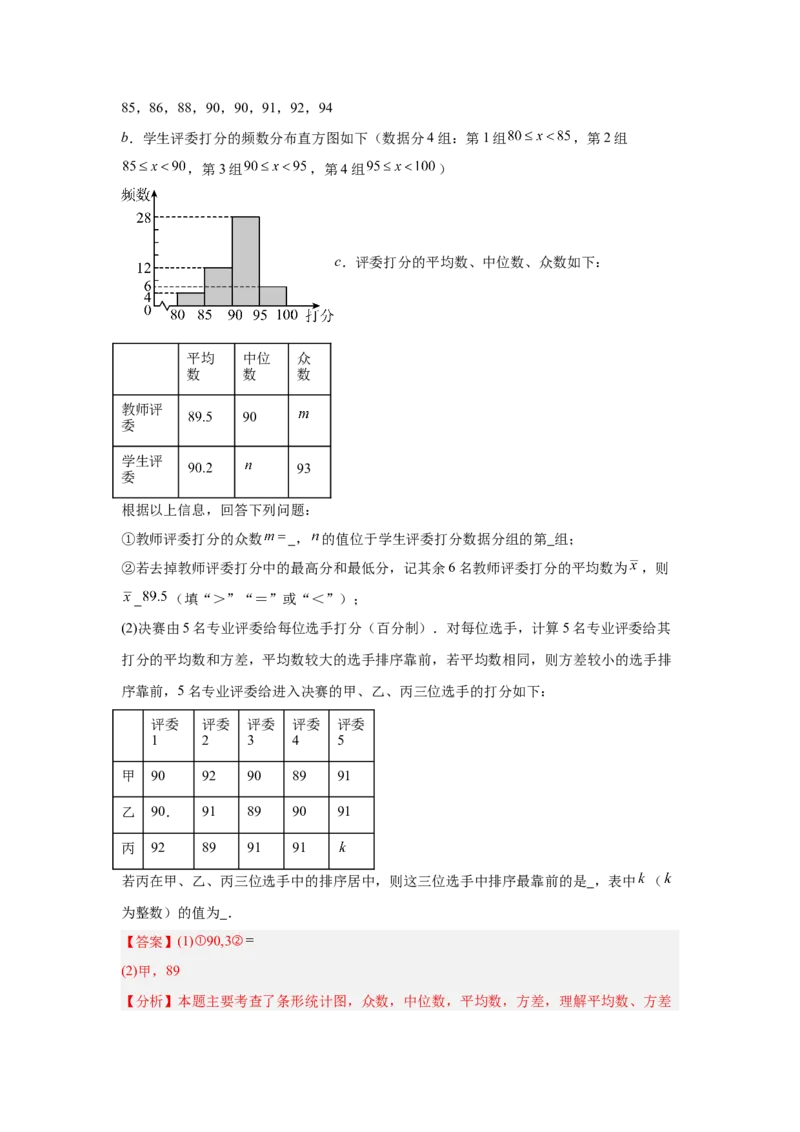 专题21统计与概率（教师卷）-5年（2021-2025）中考1年模拟数学真题分类汇编（北京专用）_001（2026北京中考数学专用）5年（2021-2025）中考1年模拟真题分类汇编