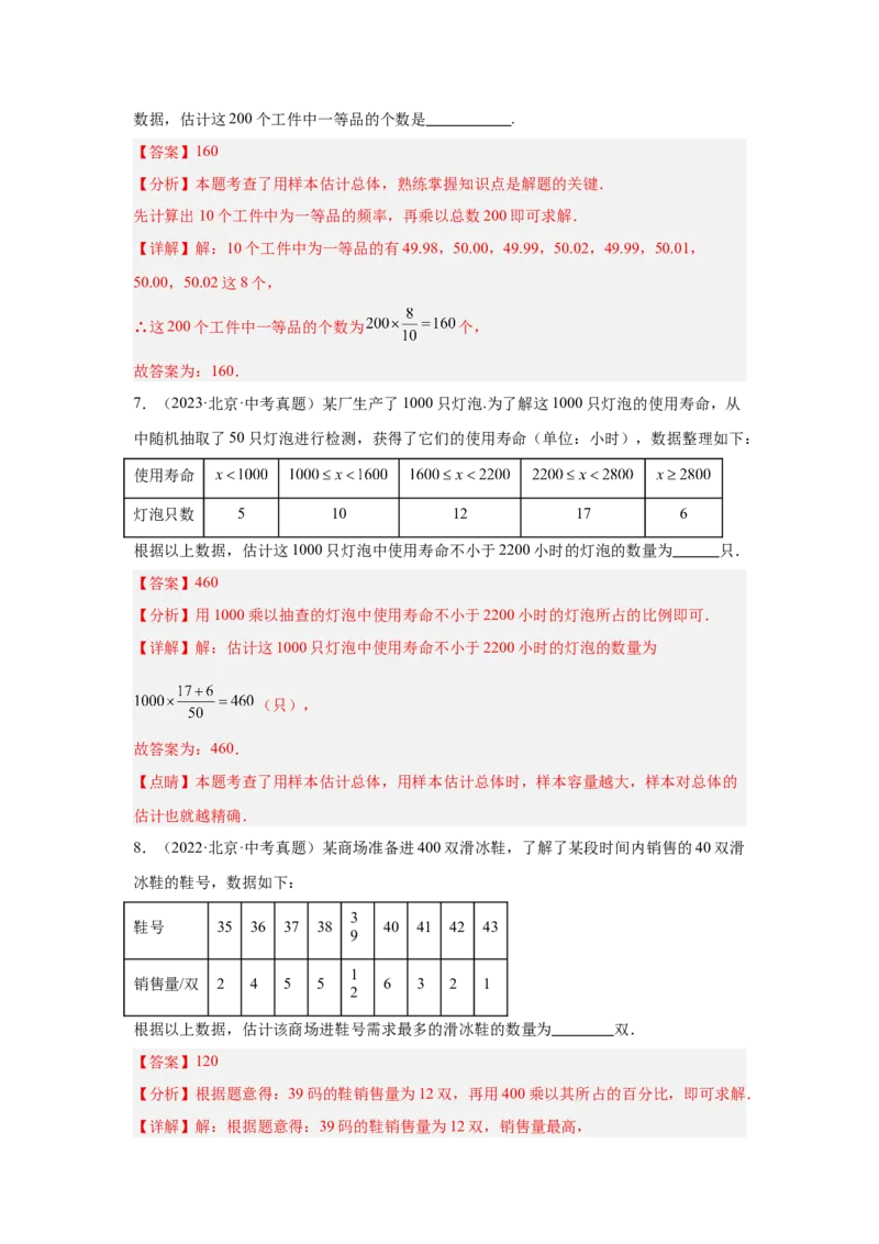 专题21统计与概率（教师卷）-5年（2021-2025）中考1年模拟数学真题分类汇编（北京专用）_001（2026北京中考数学专用）5年（2021-2025）中考1年模拟真题分类汇编