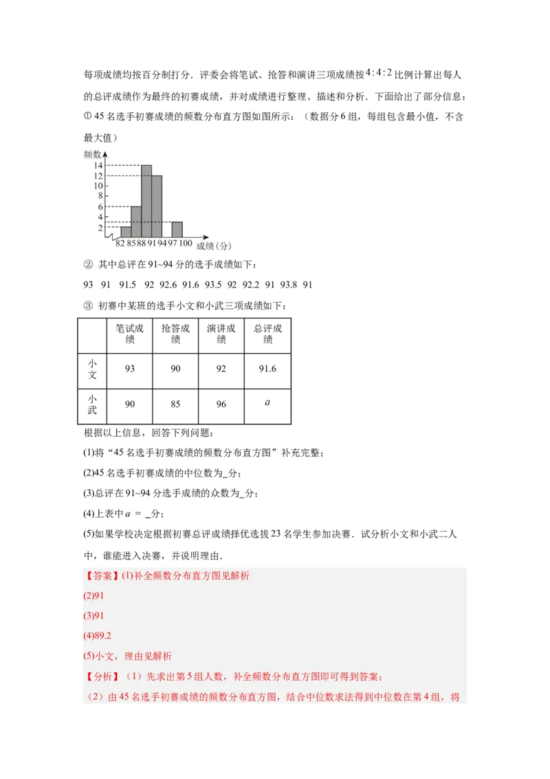 专题21统计与概率（教师卷）-5年（2021-2025）中考1年模拟数学真题分类汇编（北京专用）_001（2026北京中考数学专用）5年（2021-2025）中考1年模拟真题分类汇编