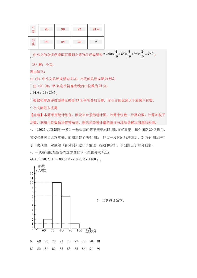 专题21统计与概率（教师卷）-5年（2021-2025）中考1年模拟数学真题分类汇编（北京专用）_001（2026北京中考数学专用）5年（2021-2025）中考1年模拟真题分类汇编