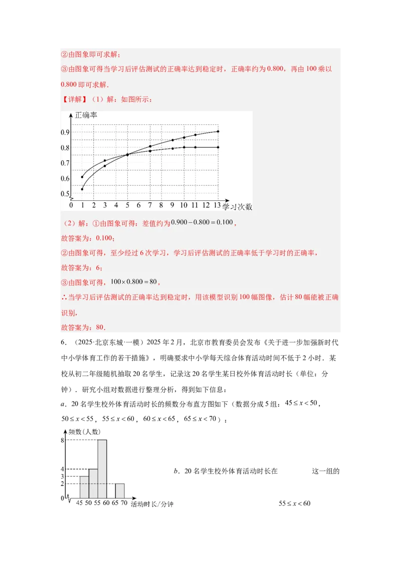 专题21统计与概率（教师卷）-5年（2021-2025）中考1年模拟数学真题分类汇编（北京专用）_001（2026北京中考数学专用）5年（2021-2025）中考1年模拟真题分类汇编