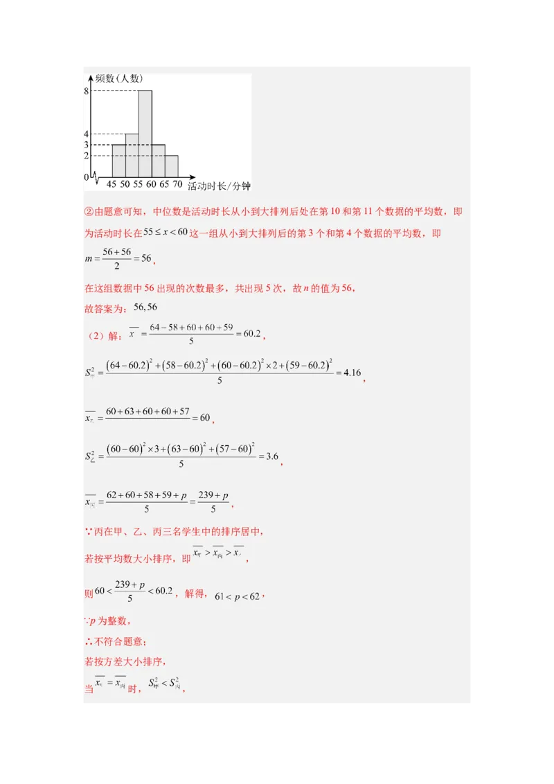 专题21统计与概率（教师卷）-5年（2021-2025）中考1年模拟数学真题分类汇编（北京专用）_001（2026北京中考数学专用）5年（2021-2025）中考1年模拟真题分类汇编