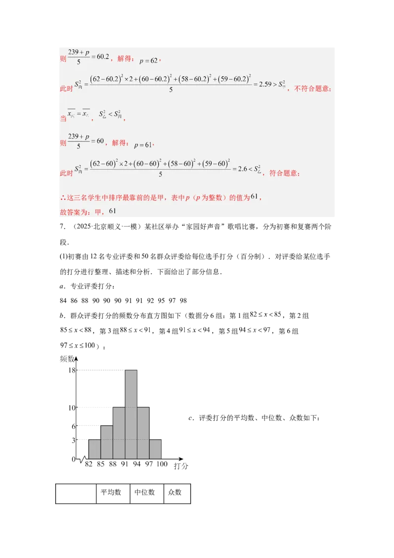 专题21统计与概率（教师卷）-5年（2021-2025）中考1年模拟数学真题分类汇编（北京专用）_001（2026北京中考数学专用）5年（2021-2025）中考1年模拟真题分类汇编