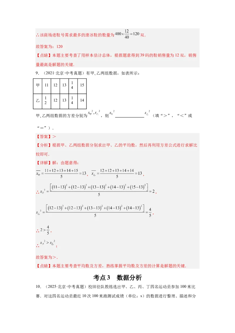 专题21统计与概率（教师卷）-5年（2021-2025）中考1年模拟数学真题分类汇编（北京专用）_001（2026北京中考数学专用）5年（2021-2025）中考1年模拟真题分类汇编