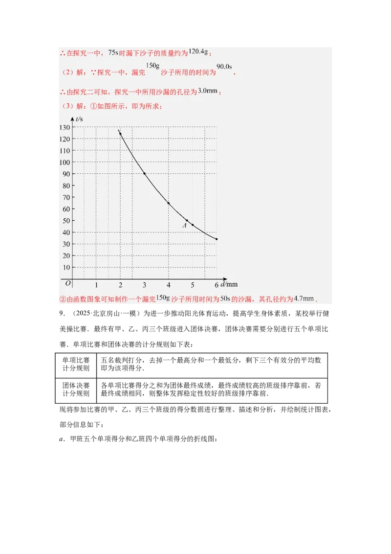 专题21统计与概率（教师卷）-5年（2021-2025）中考1年模拟数学真题分类汇编（北京专用）_001（2026北京中考数学专用）5年（2021-2025）中考1年模拟真题分类汇编
