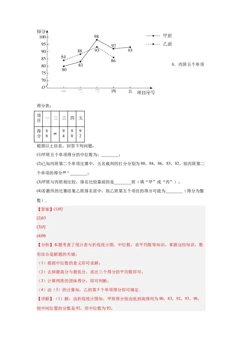 专题21统计与概率（教师卷）-5年（2021-2025）中考1年模拟数学真题分类汇编（北京专用）_001（2026北京中考数学专用）5年（2021-2025）中考1年模拟真题分类汇编