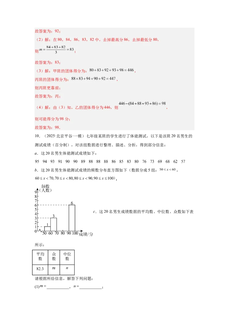 专题21统计与概率（教师卷）-5年（2021-2025）中考1年模拟数学真题分类汇编（北京专用）_001（2026北京中考数学专用）5年（2021-2025）中考1年模拟真题分类汇编