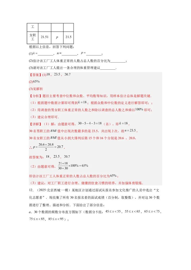 专题21统计与概率（教师卷）-5年（2021-2025）中考1年模拟数学真题分类汇编（北京专用）_001（2026北京中考数学专用）5年（2021-2025）中考1年模拟真题分类汇编