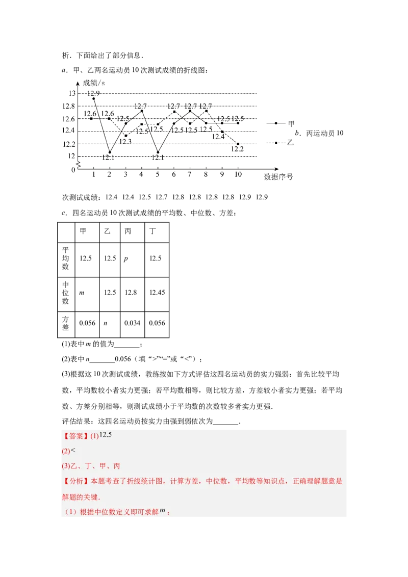 专题21统计与概率（教师卷）-5年（2021-2025）中考1年模拟数学真题分类汇编（北京专用）_001（2026北京中考数学专用）5年（2021-2025）中考1年模拟真题分类汇编