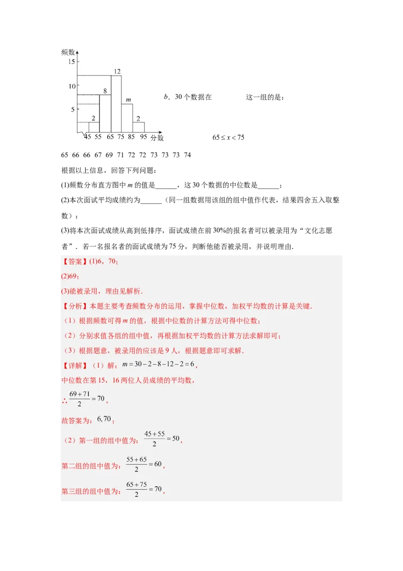 专题21统计与概率（教师卷）-5年（2021-2025）中考1年模拟数学真题分类汇编（北京专用）_001（2026北京中考数学专用）5年（2021-2025）中考1年模拟真题分类汇编