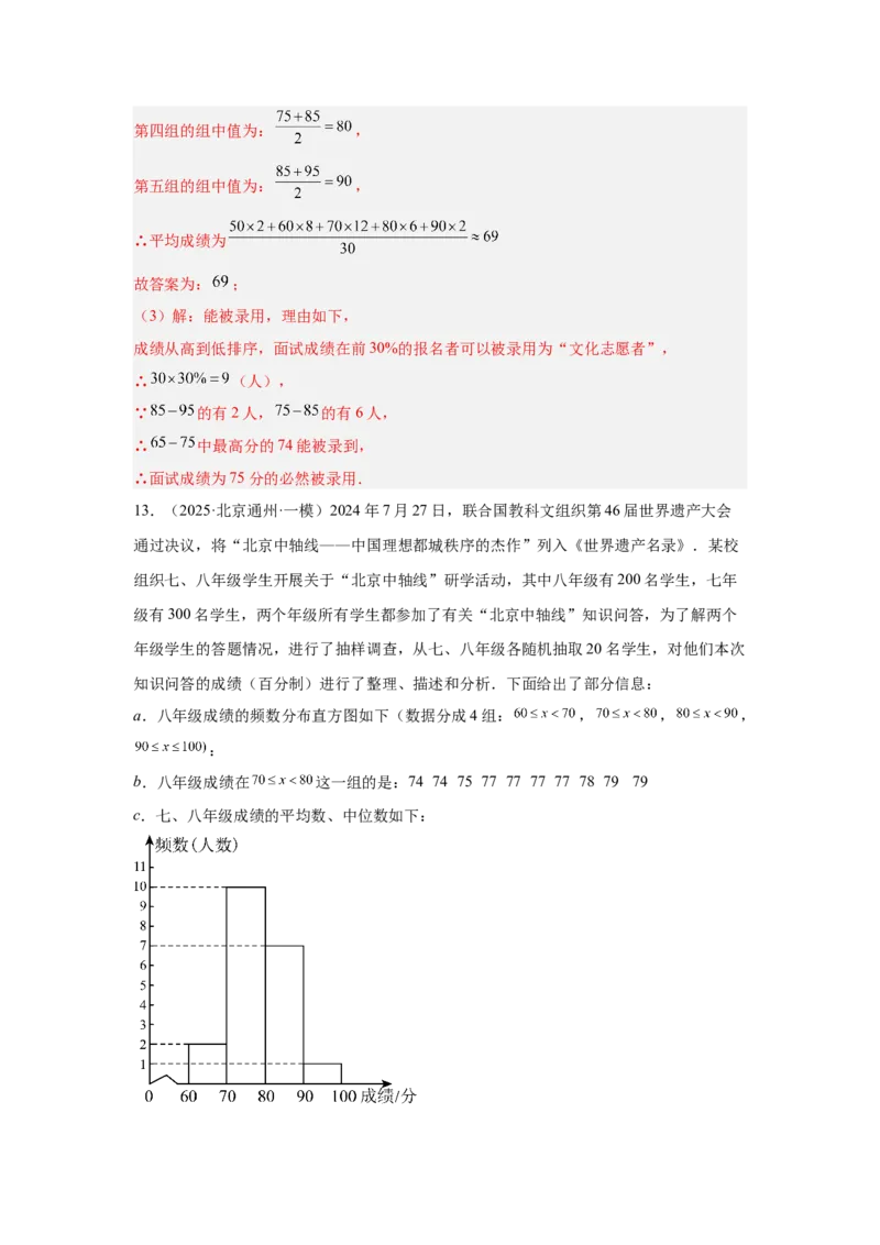 专题21统计与概率（教师卷）-5年（2021-2025）中考1年模拟数学真题分类汇编（北京专用）_001（2026北京中考数学专用）5年（2021-2025）中考1年模拟真题分类汇编