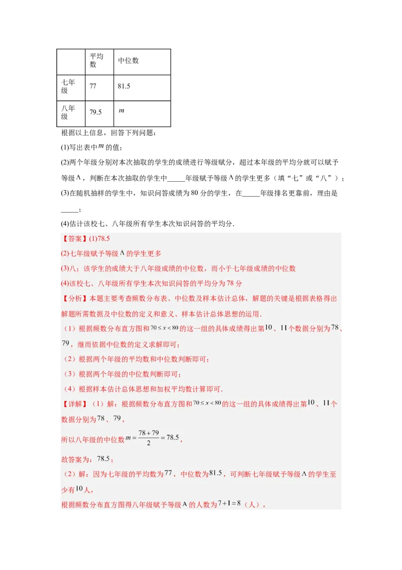 专题21统计与概率（教师卷）-5年（2021-2025）中考1年模拟数学真题分类汇编（北京专用）_001（2026北京中考数学专用）5年（2021-2025）中考1年模拟真题分类汇编