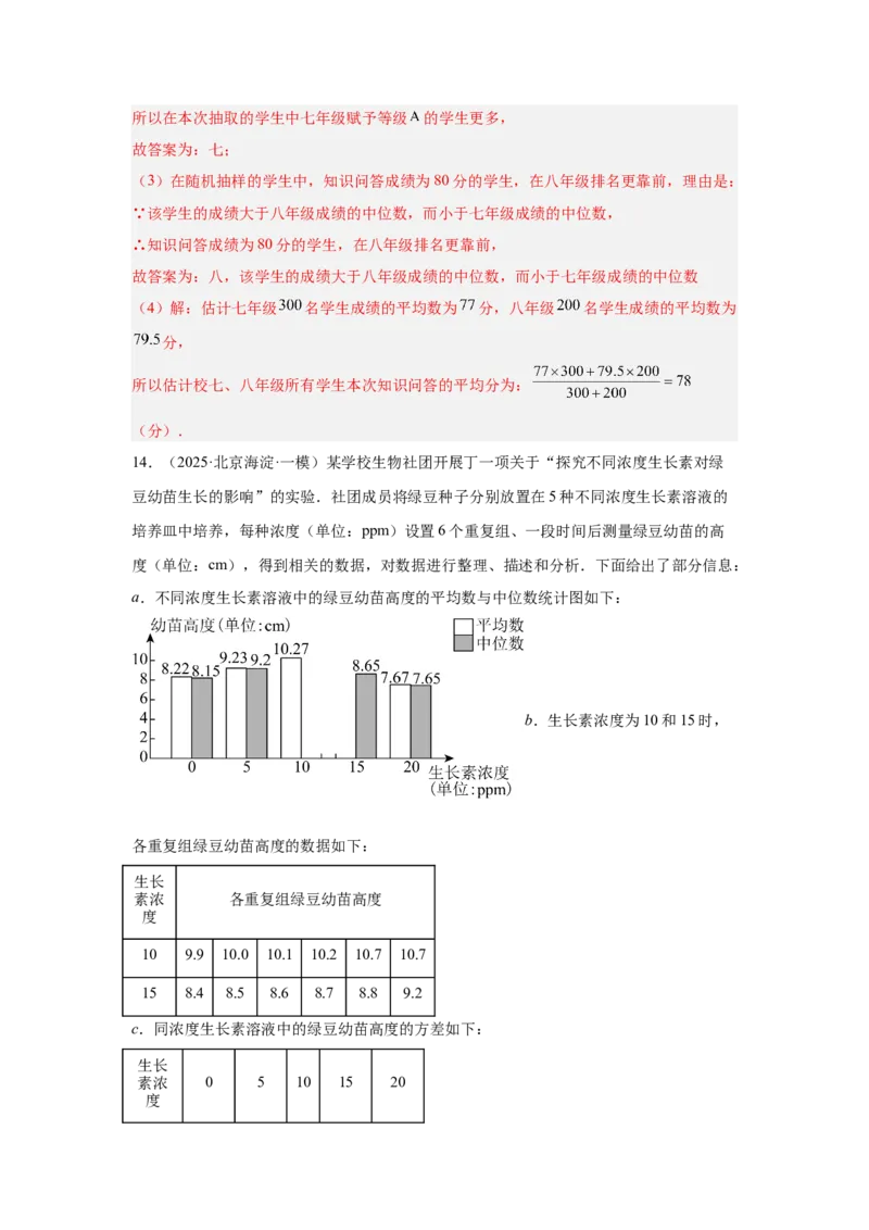 专题21统计与概率（教师卷）-5年（2021-2025）中考1年模拟数学真题分类汇编（北京专用）_001（2026北京中考数学专用）5年（2021-2025）中考1年模拟真题分类汇编