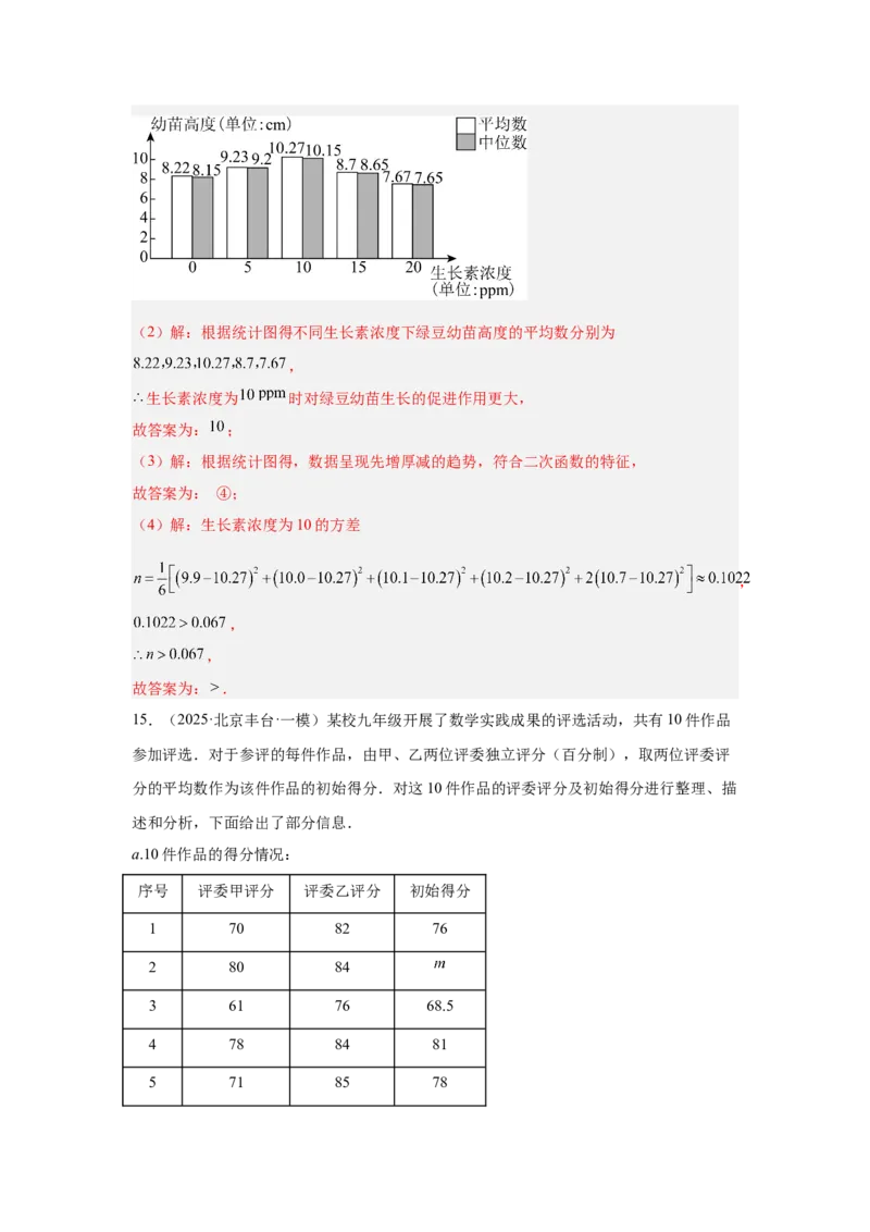 专题21统计与概率（教师卷）-5年（2021-2025）中考1年模拟数学真题分类汇编（北京专用）_001（2026北京中考数学专用）5年（2021-2025）中考1年模拟真题分类汇编