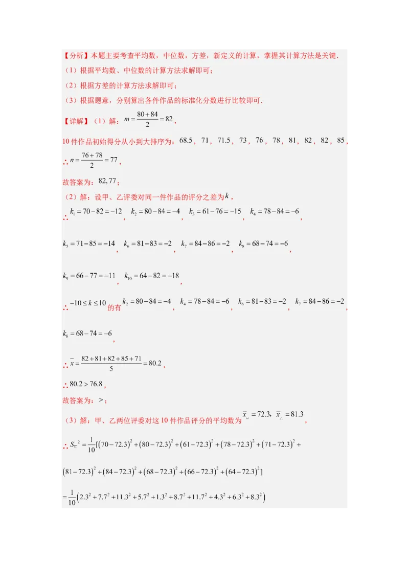专题21统计与概率（教师卷）-5年（2021-2025）中考1年模拟数学真题分类汇编（北京专用）_001（2026北京中考数学专用）5年（2021-2025）中考1年模拟真题分类汇编